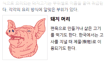 돼지머리 이미지가 왼쪽에 삽입된 본문