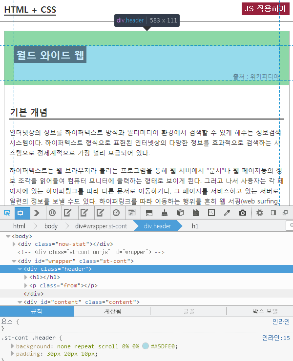 돋보기 아이콘을 누른 뒤, 선택할 요소를 클릭한 모습