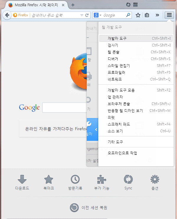파이어폭스에서 메뉴에서 개발자 도구를 선택하는 모습