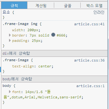 도구 창 화면 중, 스타일 정보를 보여주는 부분