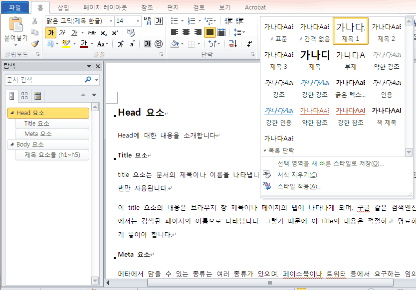 MS워드에서 제목형식을 준 모습