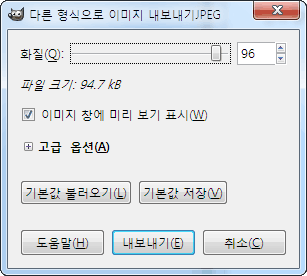 김프에서 내보내기 클릭 후 나타나는 JPG 옵션 창