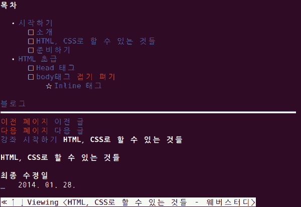 w3m으로 웨버스터디를 접속했을 때 화면입니다